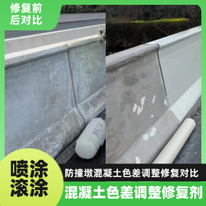 咸安工程人必看！混凝土色差“面子难题”，一招修复不返工
